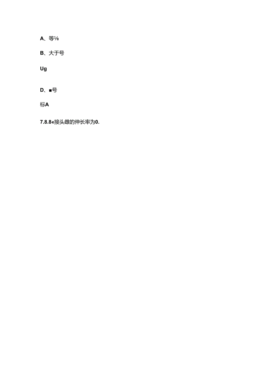 2024年铁路线路工（普速）中级理论考试复习题库上（单选题汇总）.docx_第3页