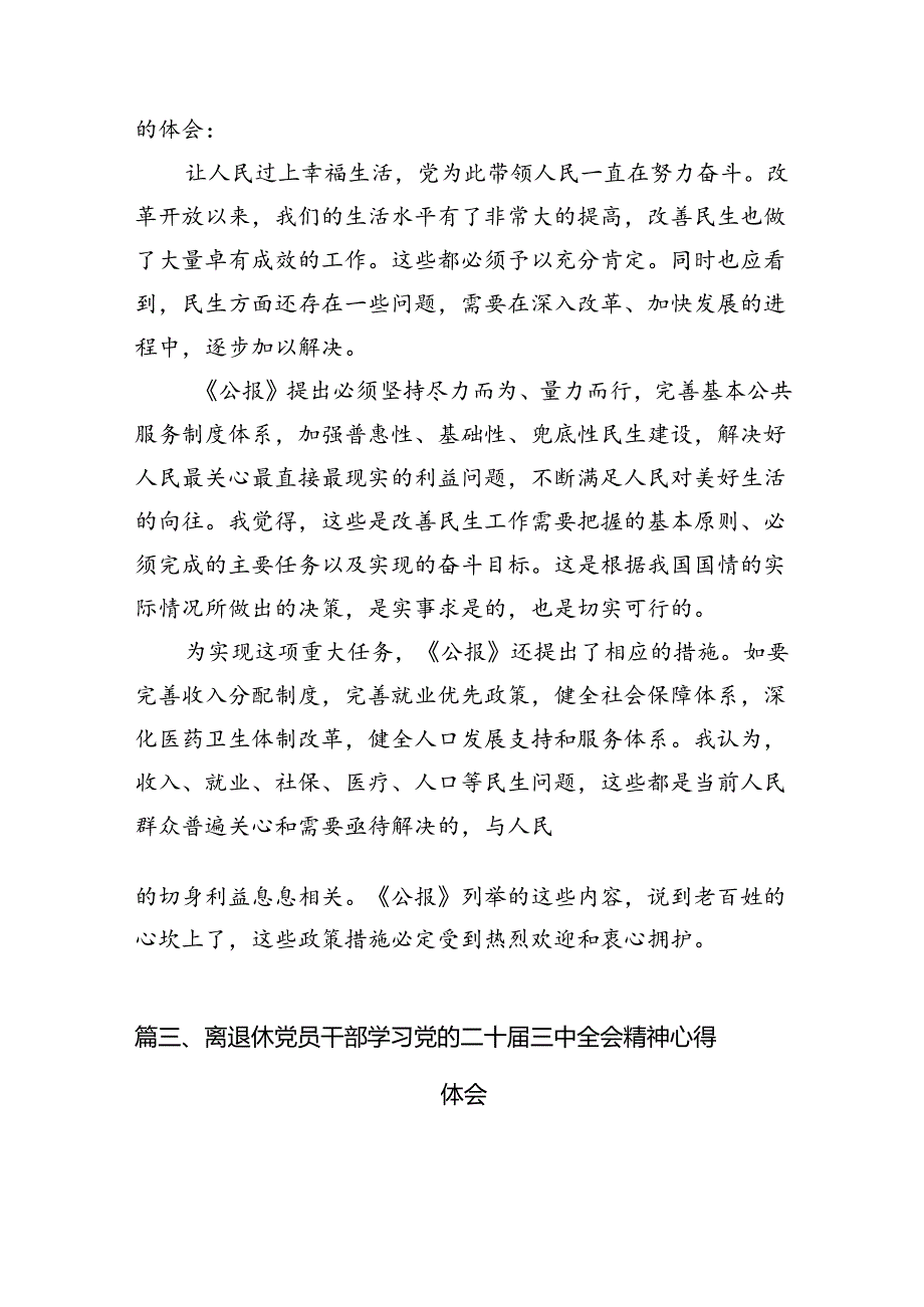 （10篇）离退休干部学习贯彻党的二十三中全会精神心得体会（最新版）.docx_第3页