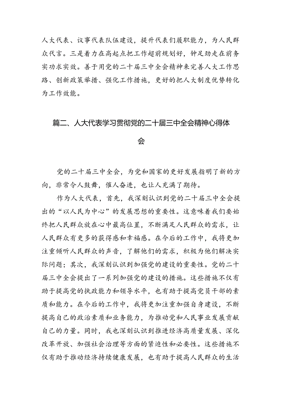 街道人大工委主任学习宣传贯彻党的二十三中全会精神心得体会7篇（精选版）.docx_第2页