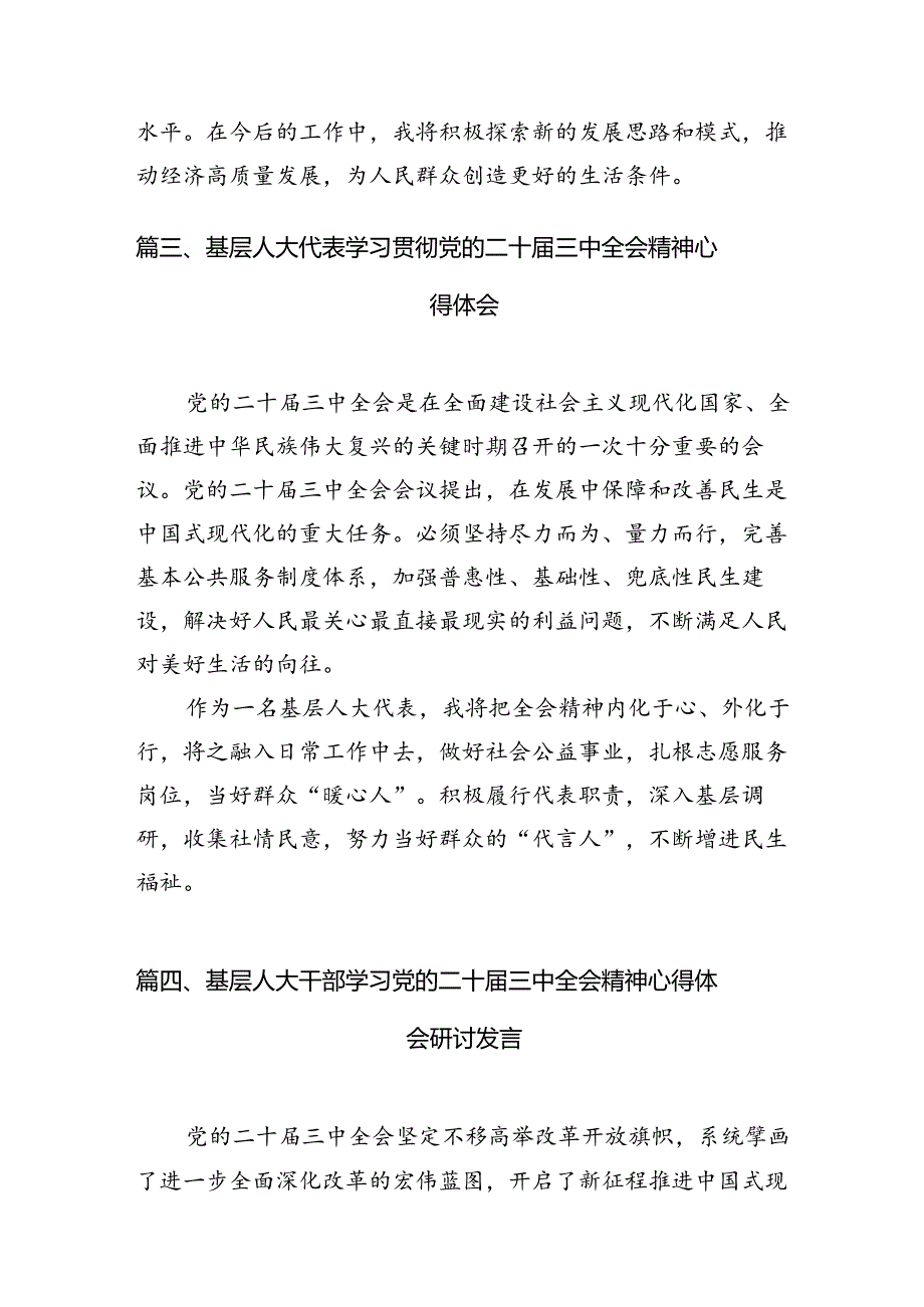 街道人大工委主任学习宣传贯彻党的二十三中全会精神心得体会7篇（精选版）.docx_第3页