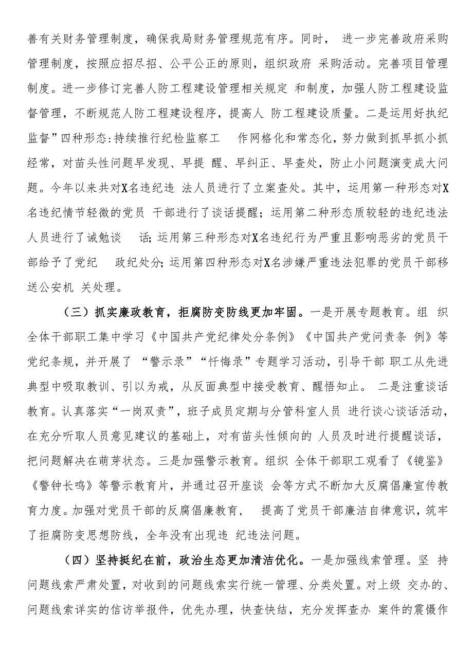 2024年党风廉政建设工作总结及2025年工作打算.docx_第2页