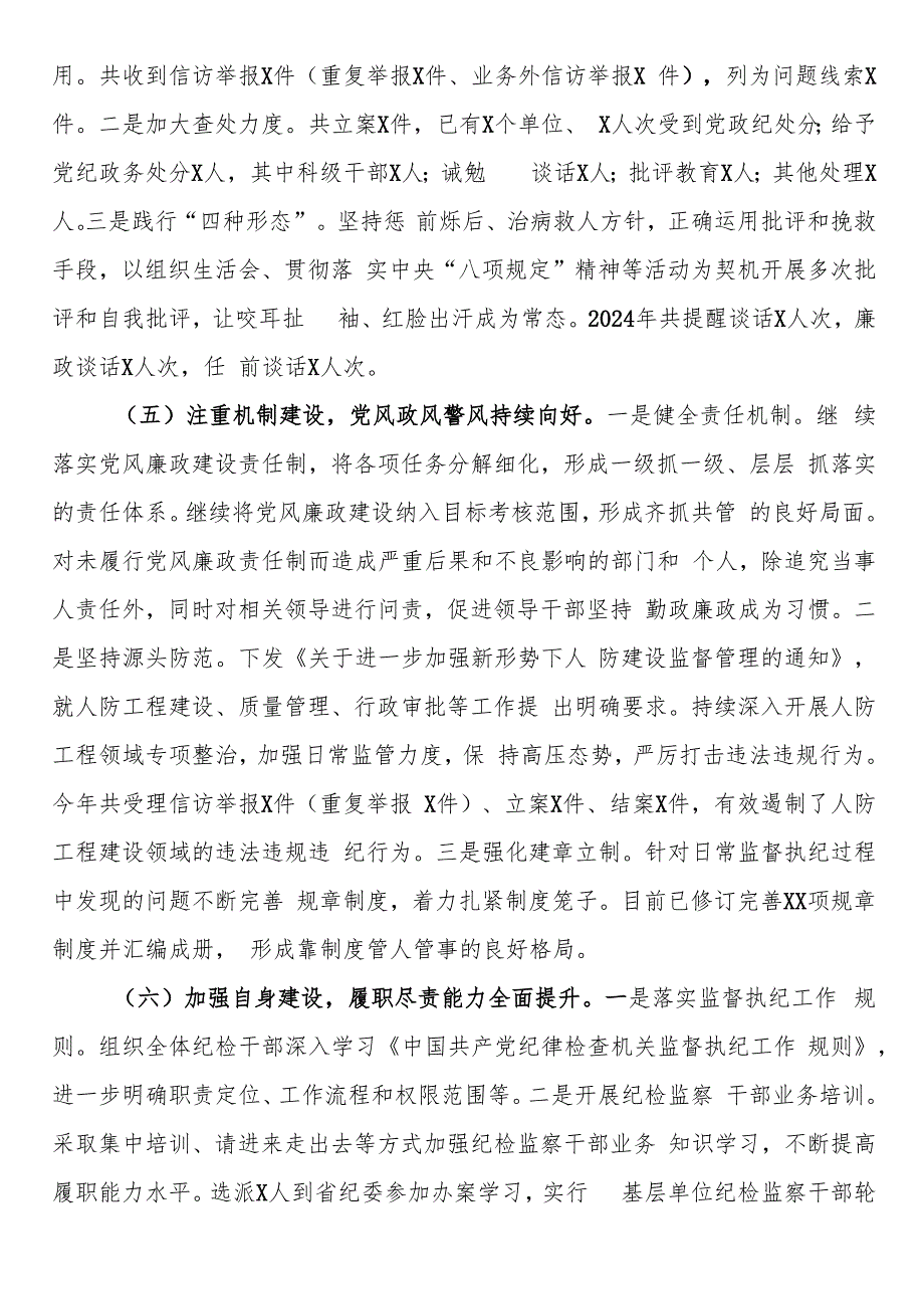 2024年党风廉政建设工作总结及2025年工作打算.docx_第3页