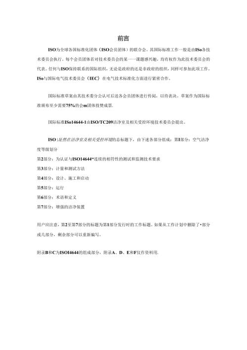 ISO14644国际标准中文翻译.docx