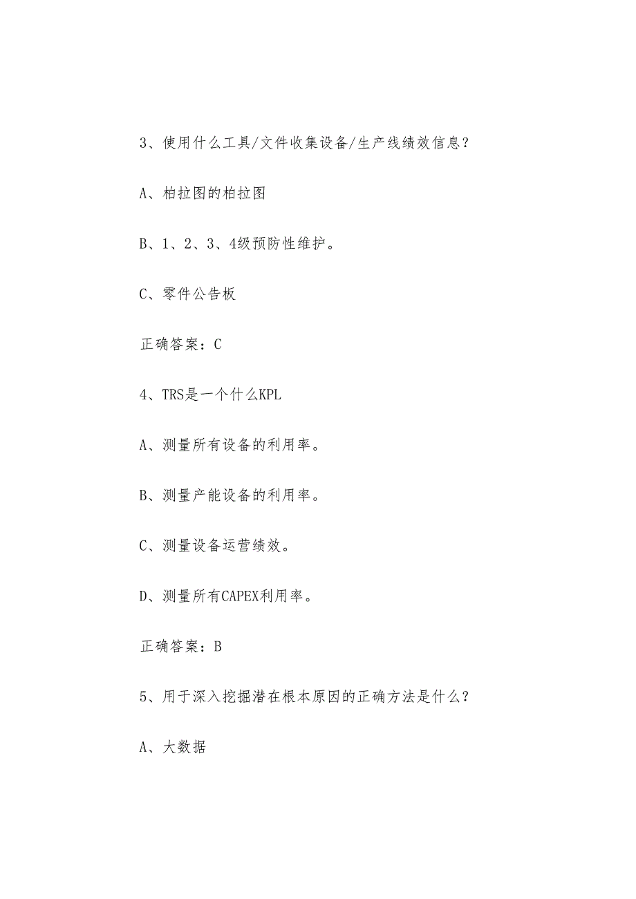 FES知识竞赛题库及答案（103题）.docx_第3页