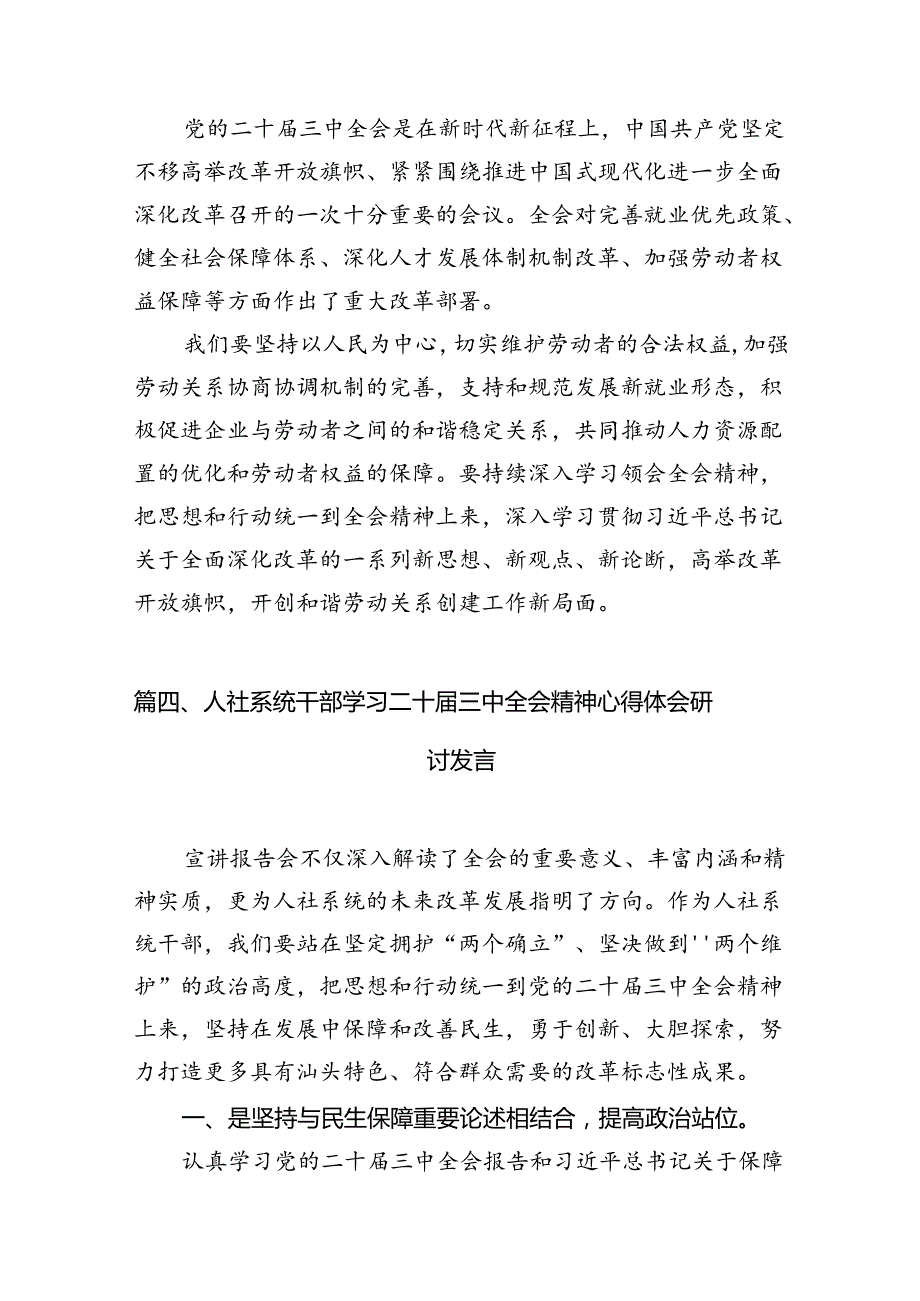 （13篇）人社系统干部职工学习贯彻党的二十三中全会精神心得体会（最新版）.docx_第3页