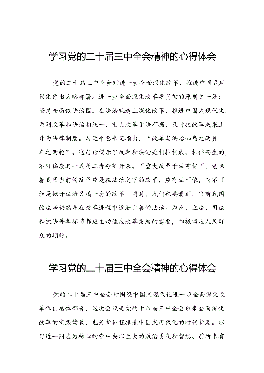 中国共产党第二十中央委员会第三次全体会议精神的学习心得体会三十六篇.docx_第1页