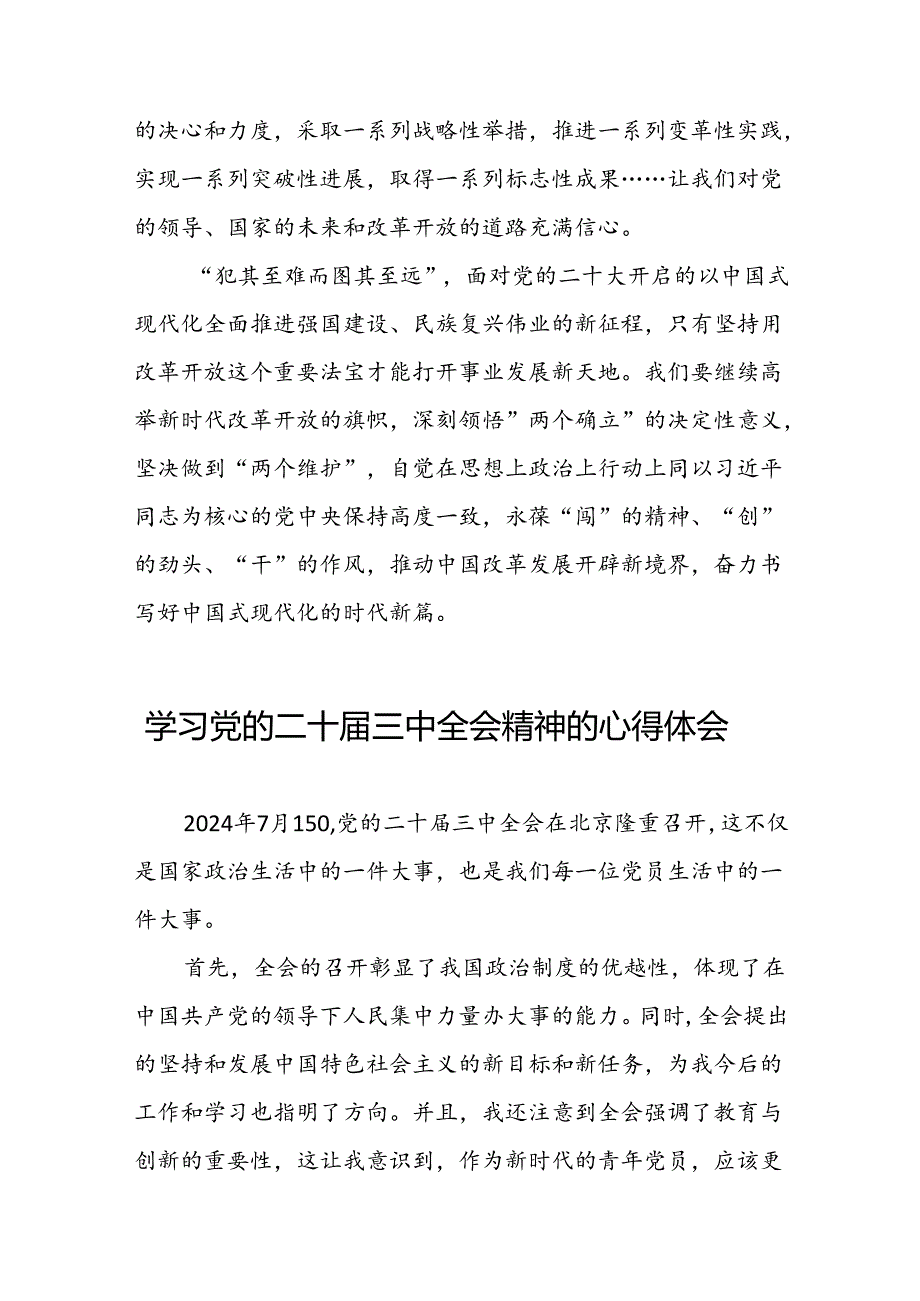 中国共产党第二十中央委员会第三次全体会议精神的学习心得体会三十六篇.docx_第2页