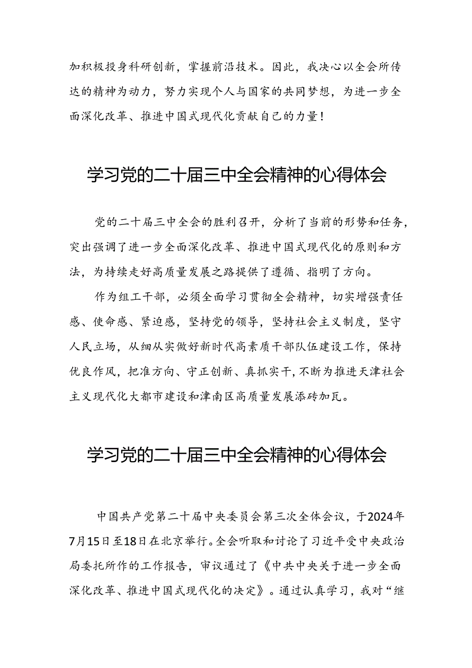 中国共产党第二十中央委员会第三次全体会议精神的学习心得体会三十六篇.docx_第3页