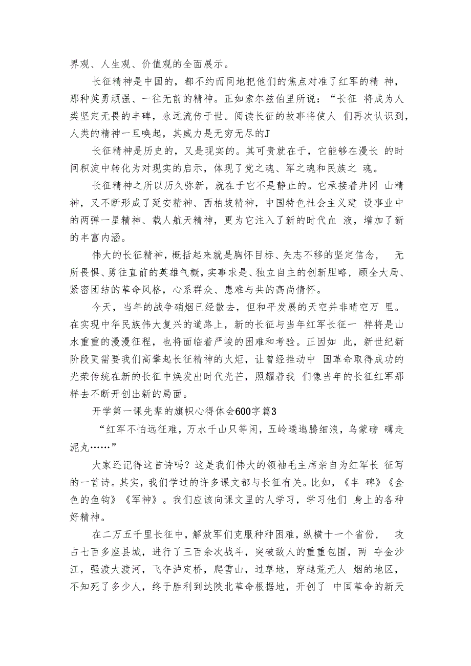 开学第一课先辈的旗帜心得体会600字（25篇）.docx_第2页