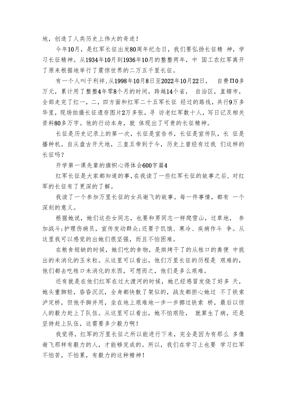 开学第一课先辈的旗帜心得体会600字（25篇）.docx_第3页
