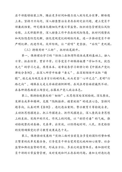 2024年党纪学习教育总结大会讲话10篇（精选）.docx