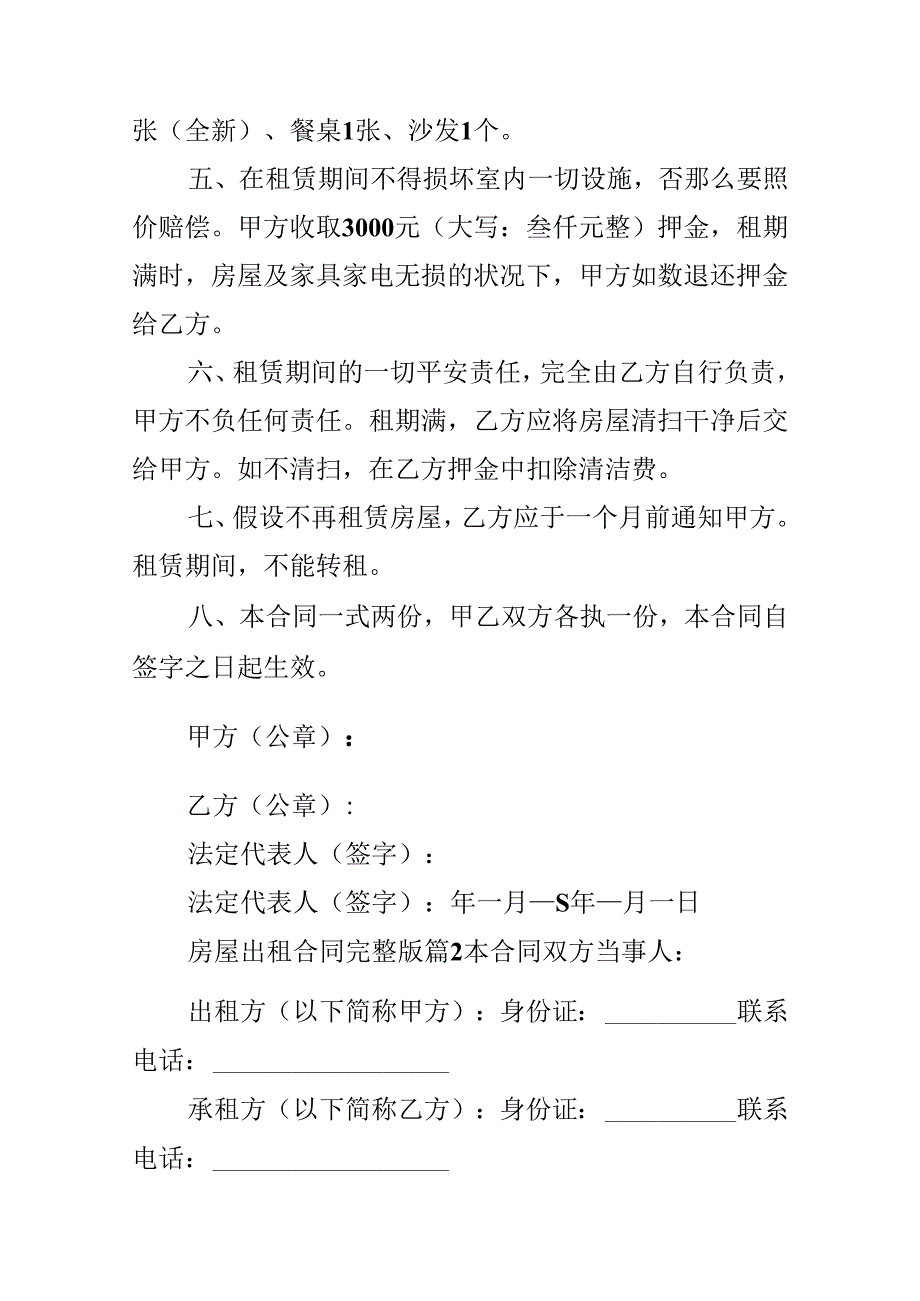 房屋出租合同完整版（10篇）.docx_第2页