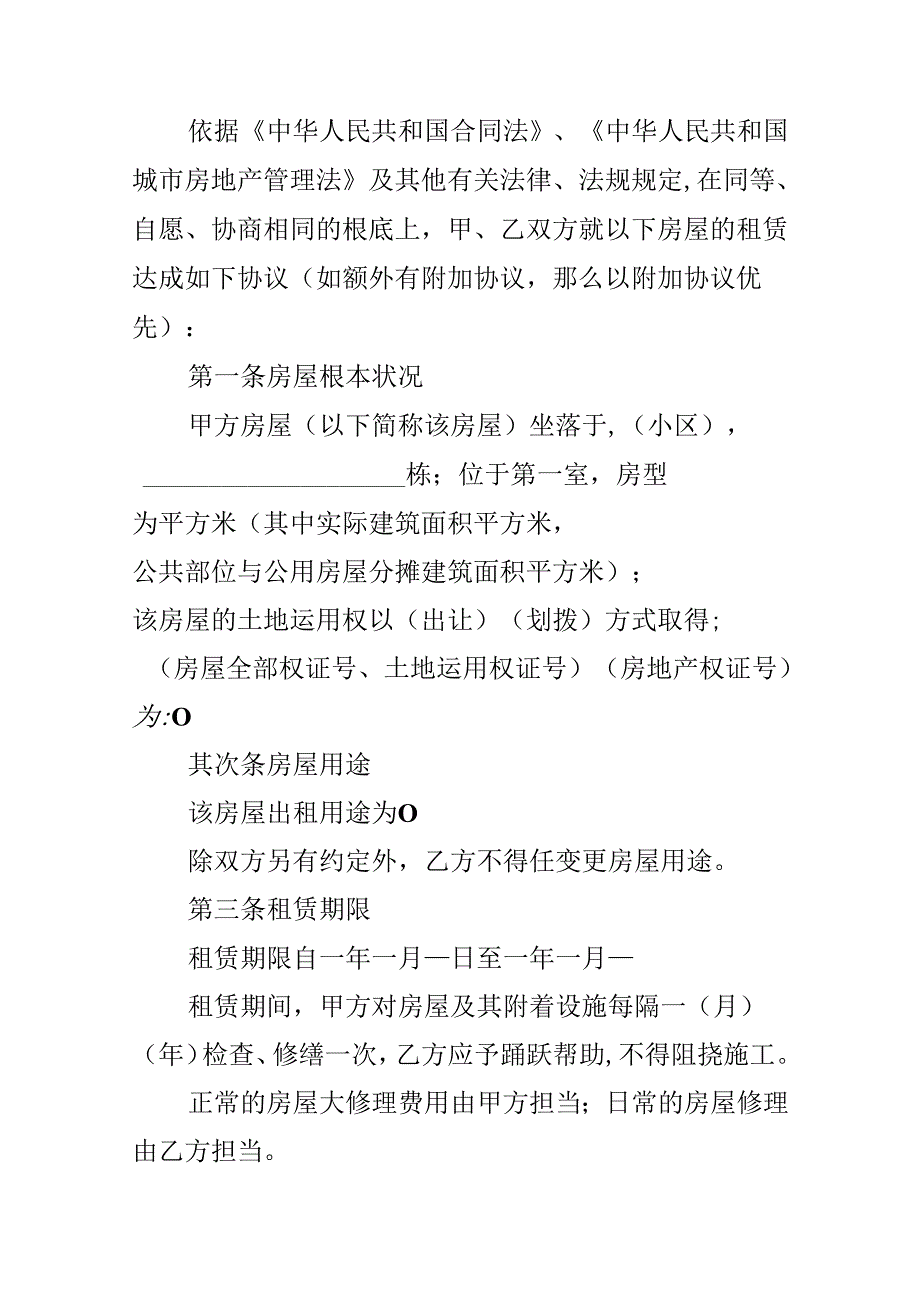 房屋出租合同完整版（10篇）.docx_第3页