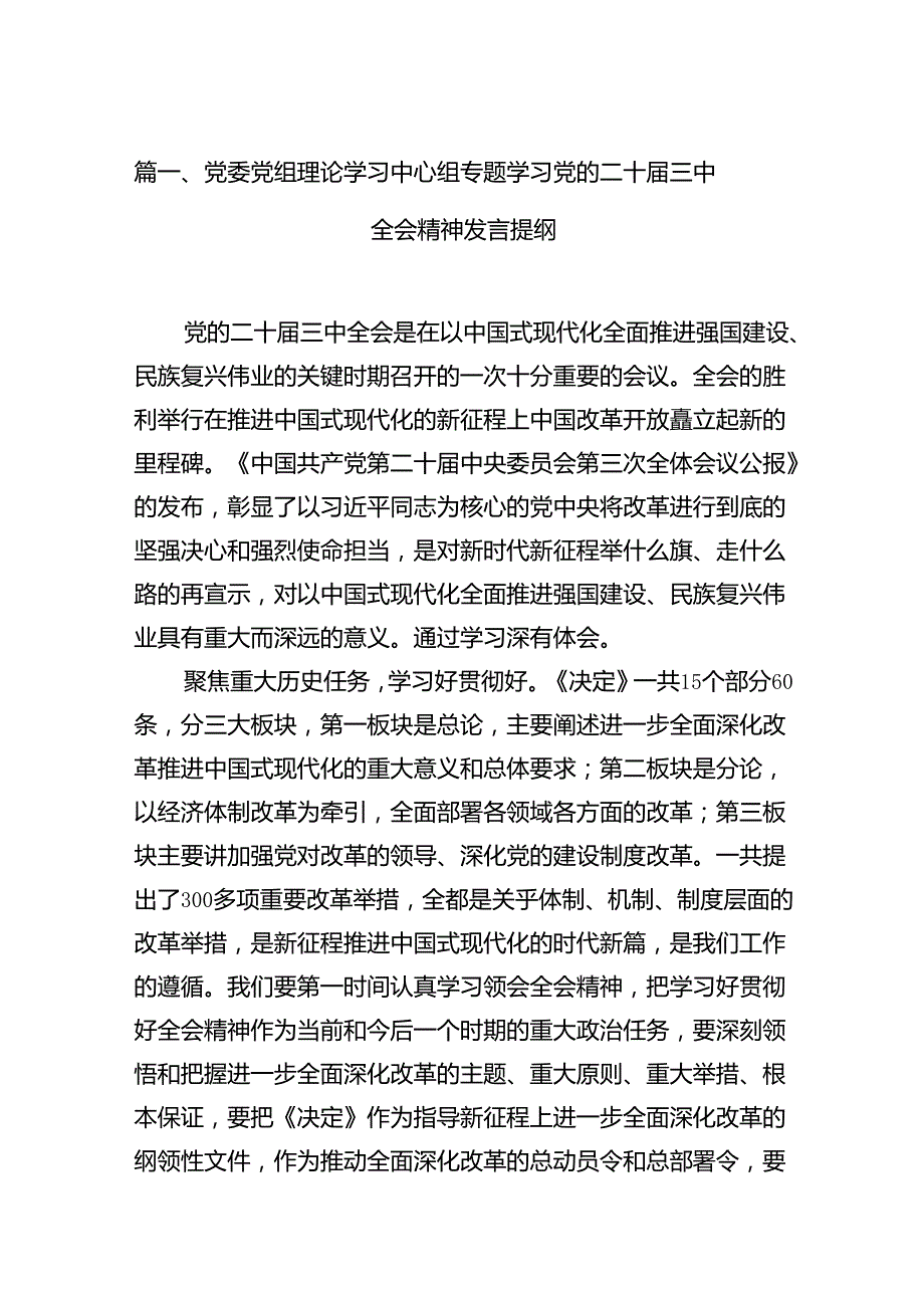 二十三中全会精神专题学习研讨交流发言材料12篇（最新版）.docx_第2页