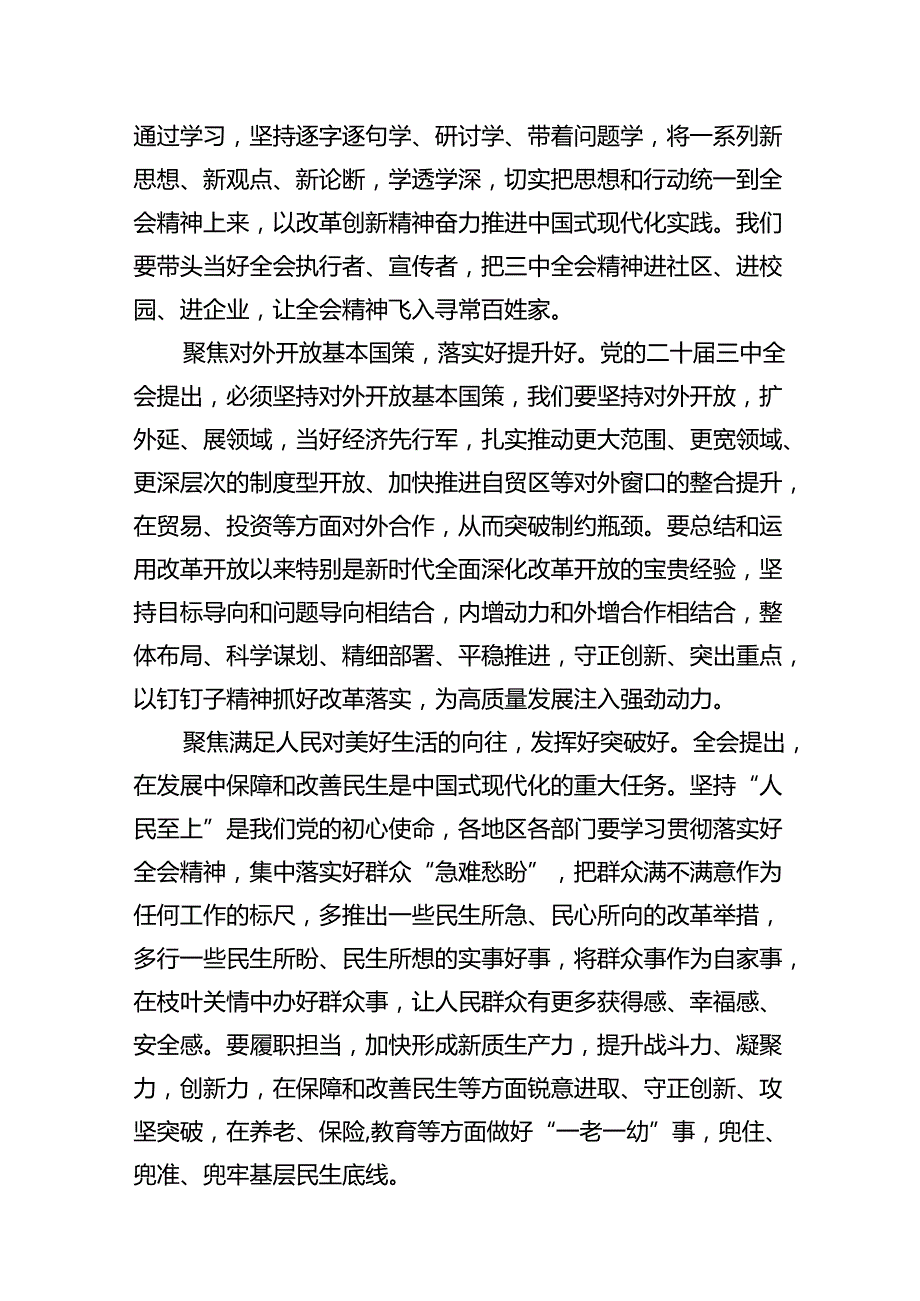 二十三中全会精神专题学习研讨交流发言材料12篇（最新版）.docx_第3页
