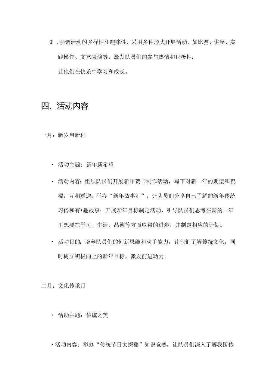 中小学校少先队“每月一事”活动方案（精选）.docx_第3页