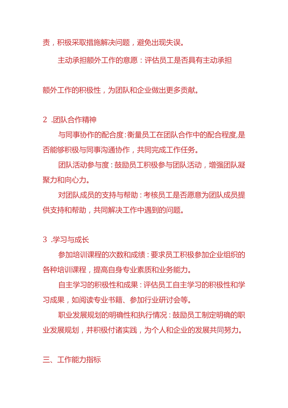 企业管理环保企业员工绩效考核指标.docx_第3页