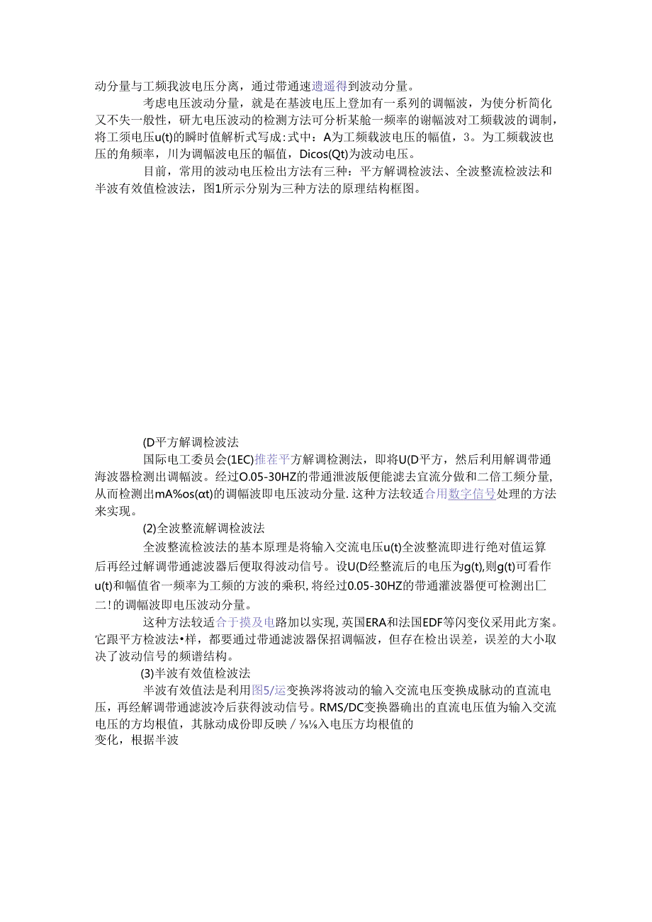 电压波动和闪变的检测与控制方法1.docx_第2页