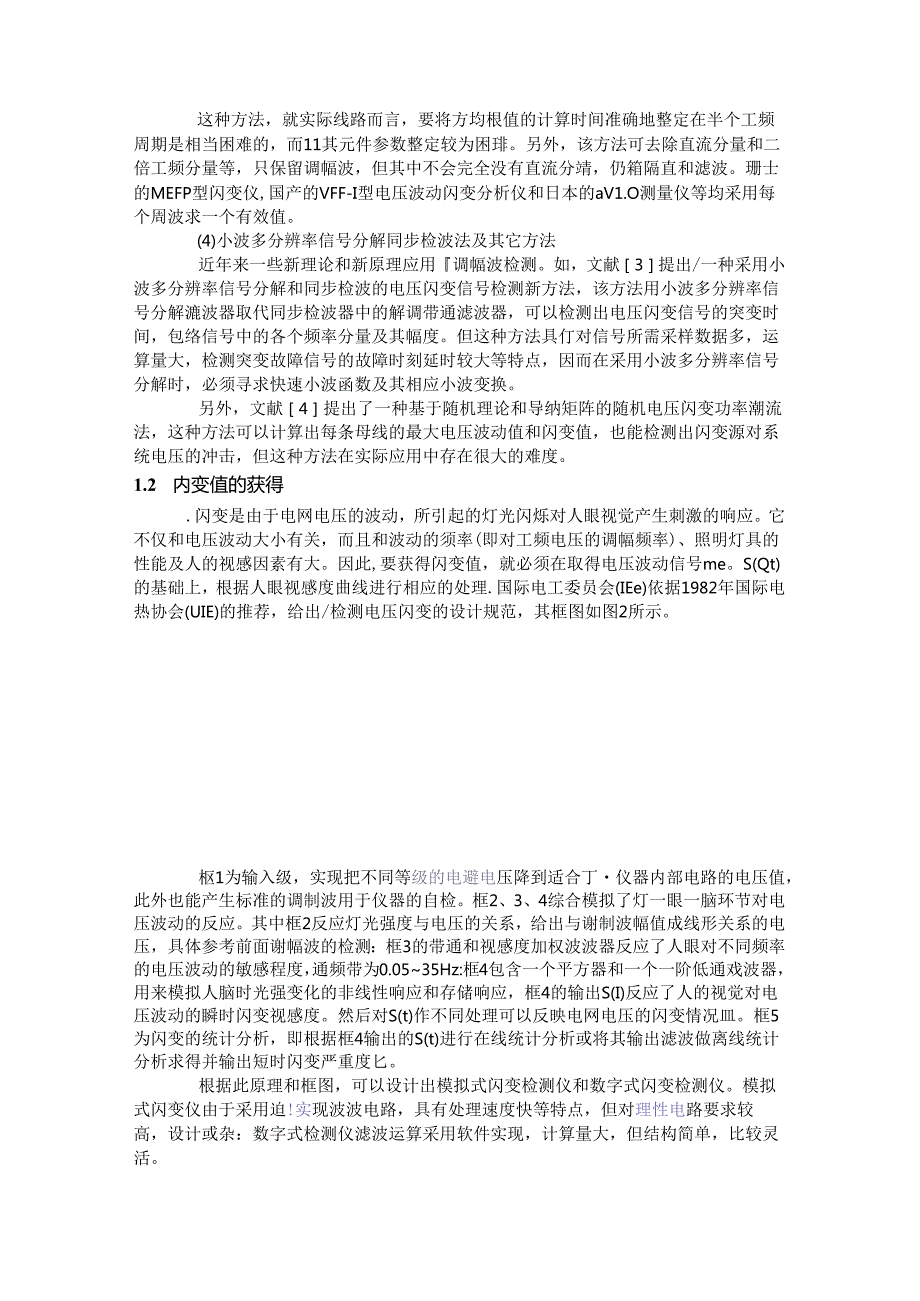电压波动和闪变的检测与控制方法1.docx_第3页