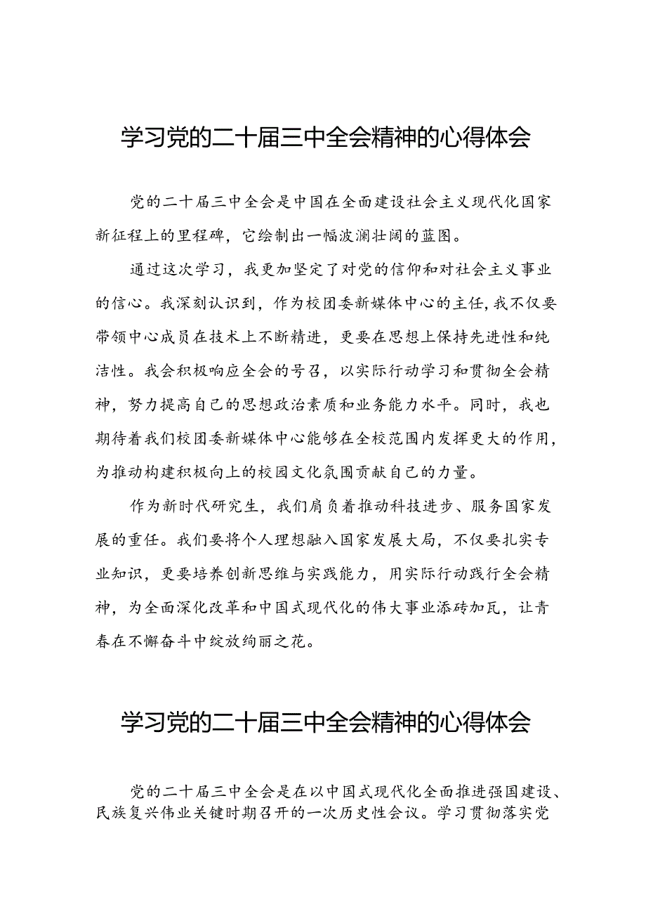 2024年学习二十三中全会的心得体会合辑四十篇.docx_第1页