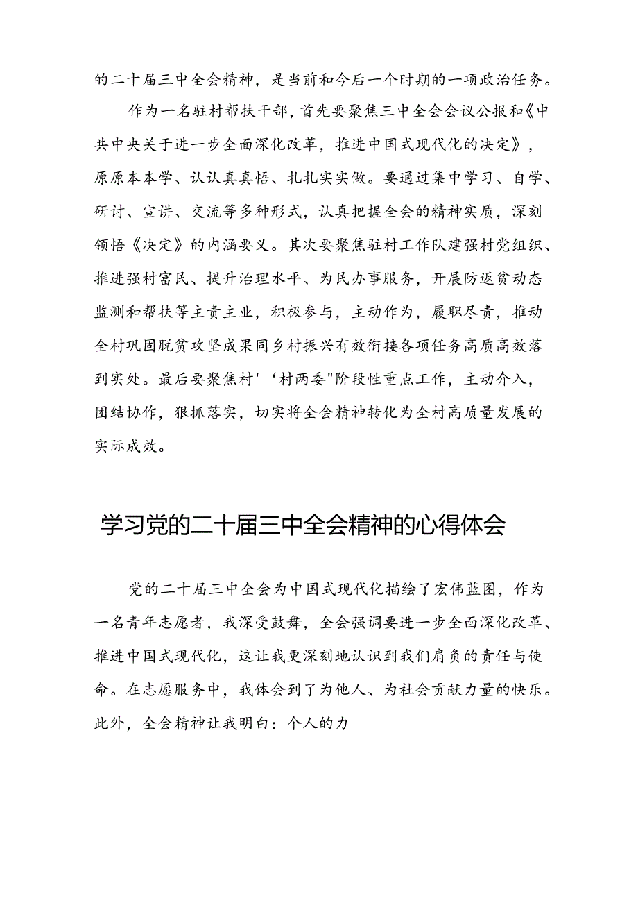 2024年学习二十三中全会的心得体会合辑四十篇.docx_第2页