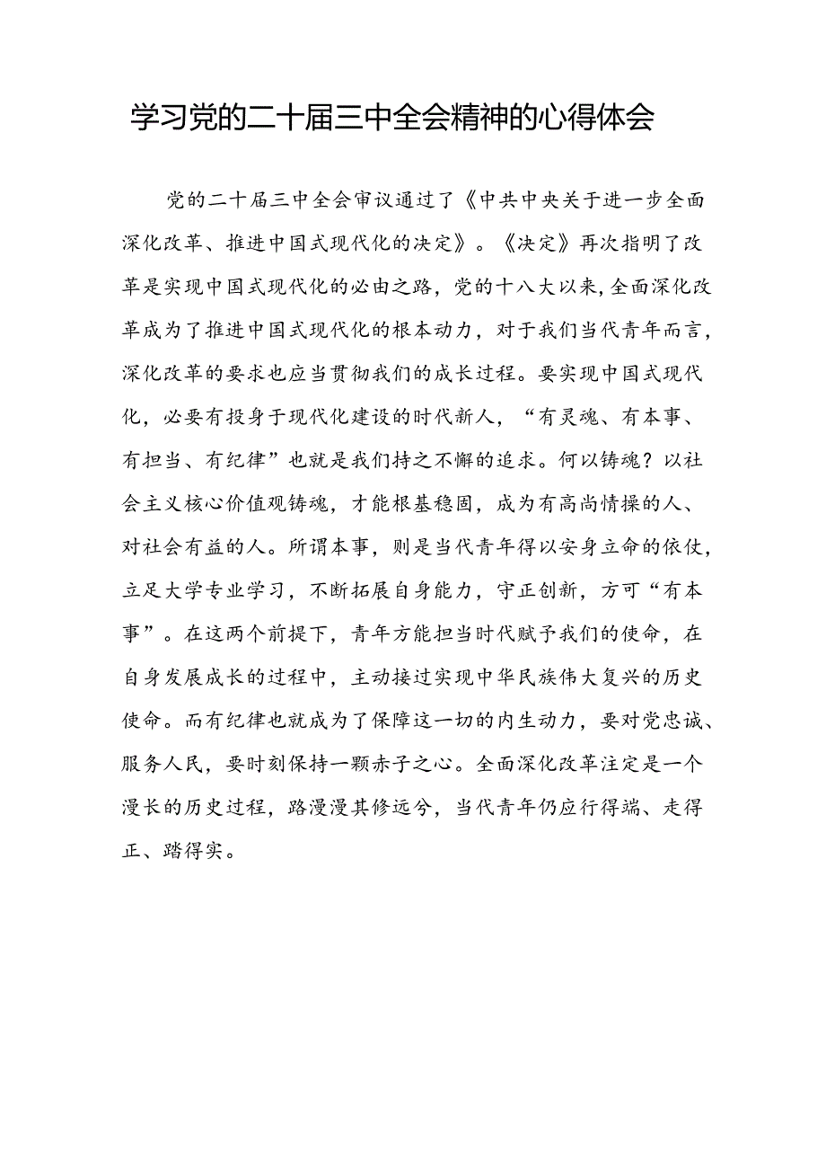 2024年学习二十三中全会的心得体会合辑四十篇.docx_第3页