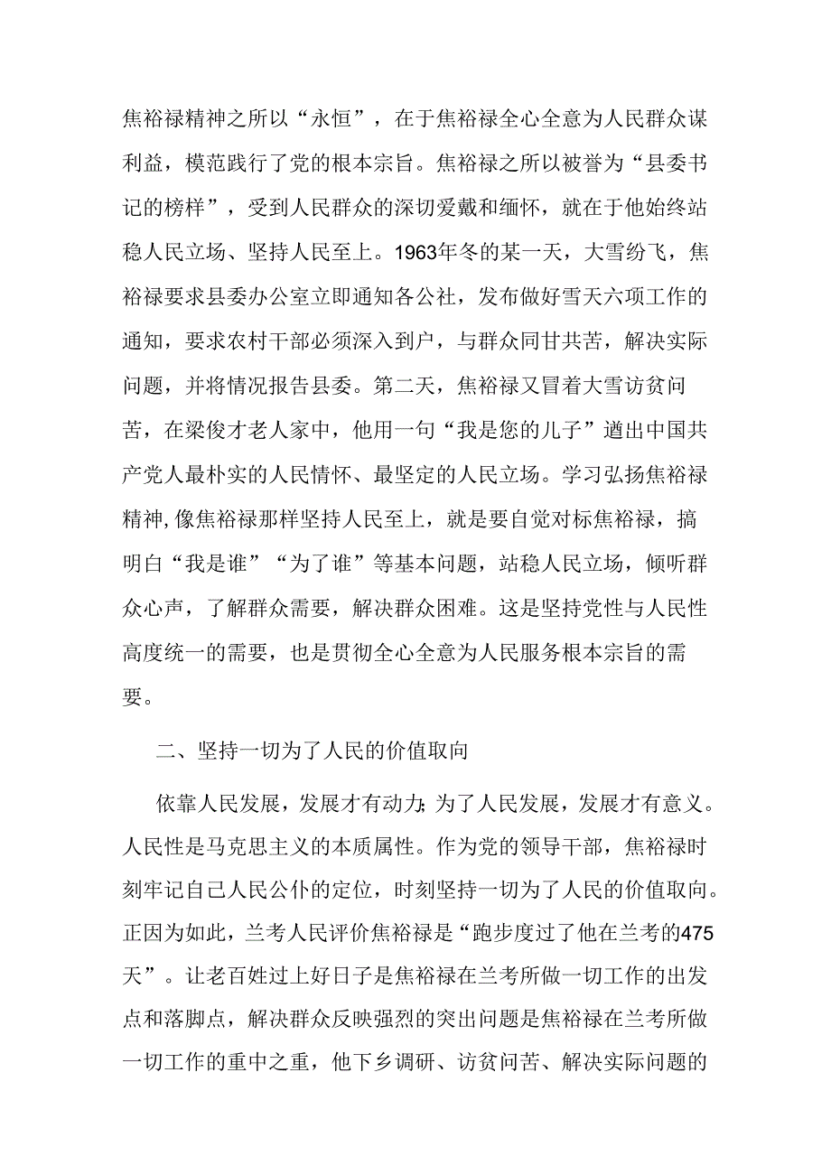 学习传承弘扬焦裕禄精神专题研讨发言心得体会3篇.docx_第3页