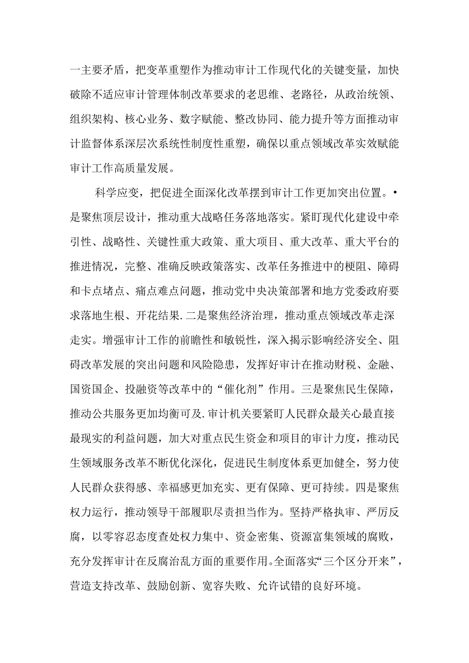 （10篇）在党组理论学习中心组学习二十三中全会精神专题读书班研讨会上的研讨交流发言讲话.docx_第2页