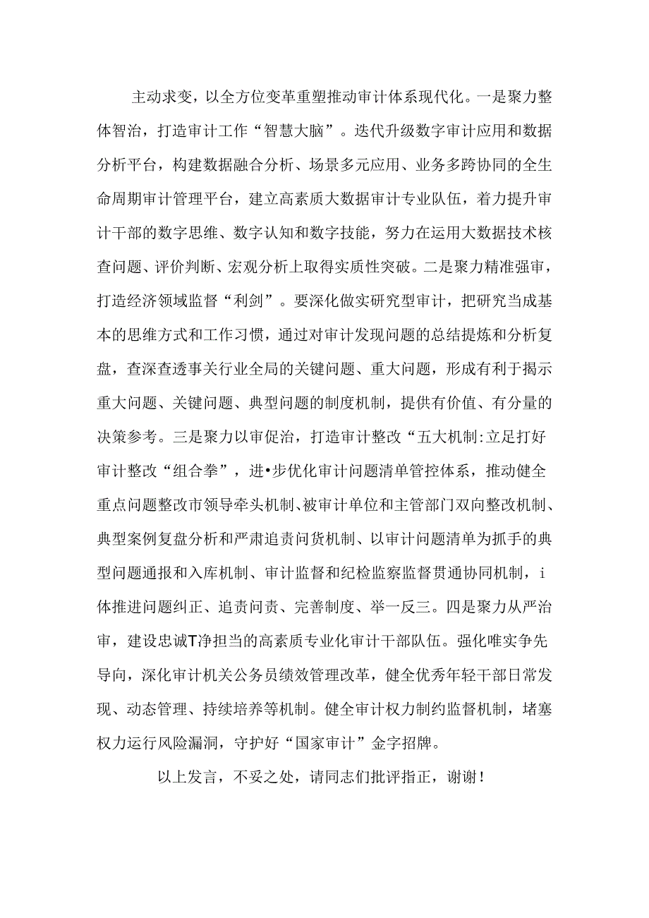 （10篇）在党组理论学习中心组学习二十三中全会精神专题读书班研讨会上的研讨交流发言讲话.docx_第3页