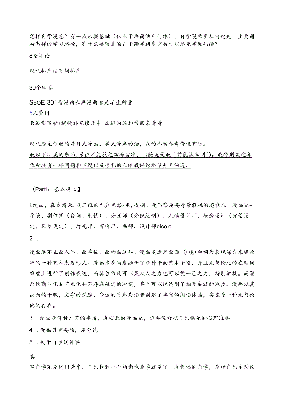 怎样自学漫画？.docx_第1页