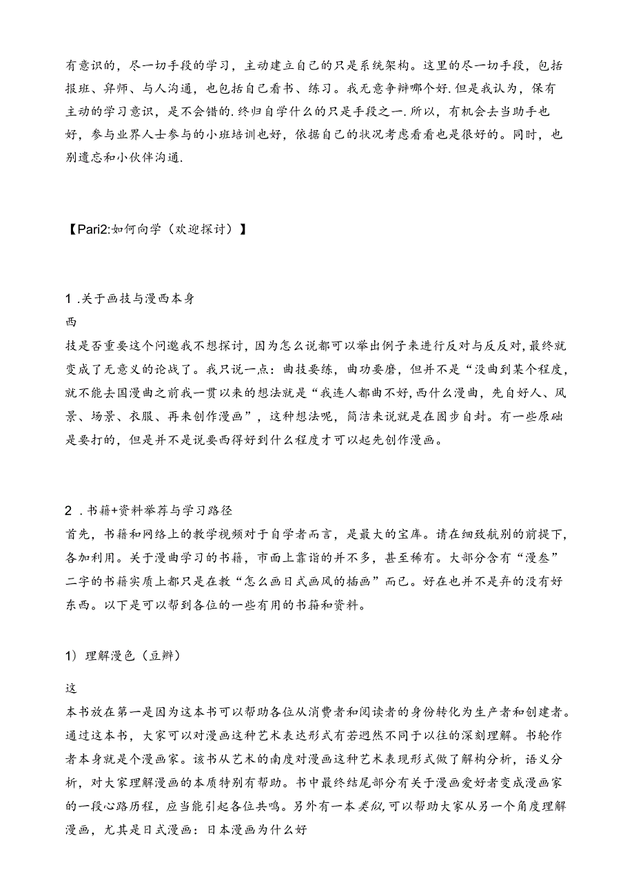 怎样自学漫画？.docx_第2页