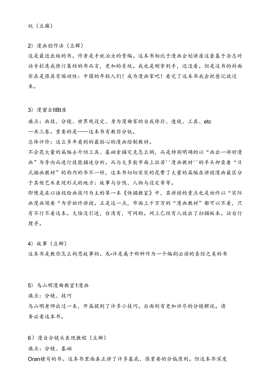 怎样自学漫画？.docx_第3页
