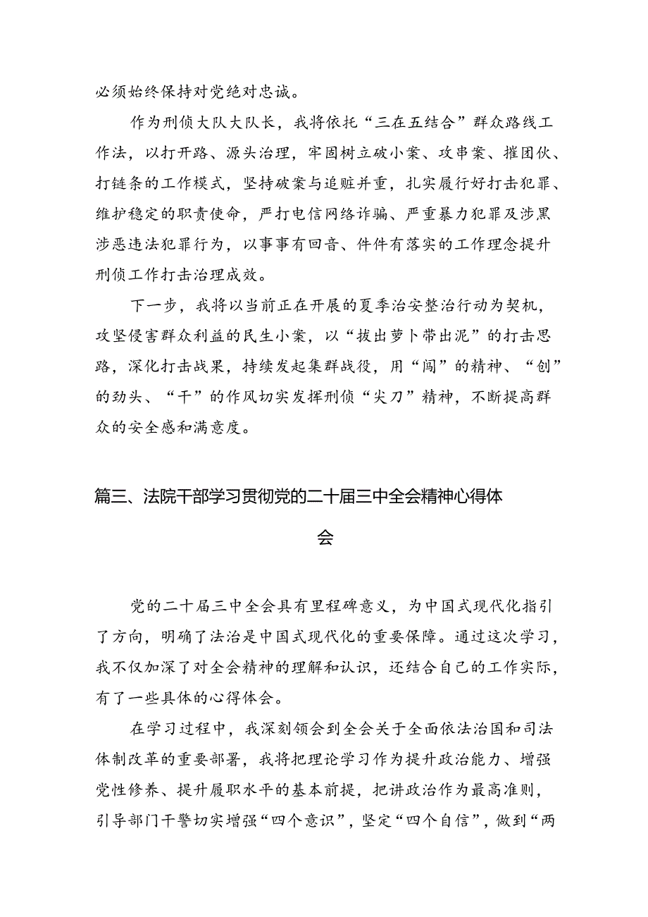 （15篇）基层司法行政人员学习贯彻党的二十三中全会精神心得体会范文.docx_第3页