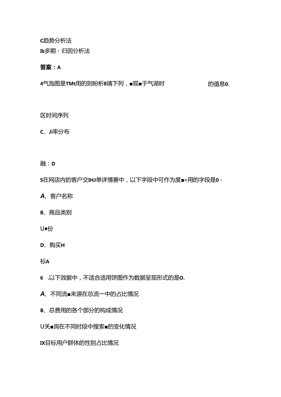 全国职业院校技能大赛高职组（商务数据分析赛项）备赛试题库（含答案）.docx_第2页