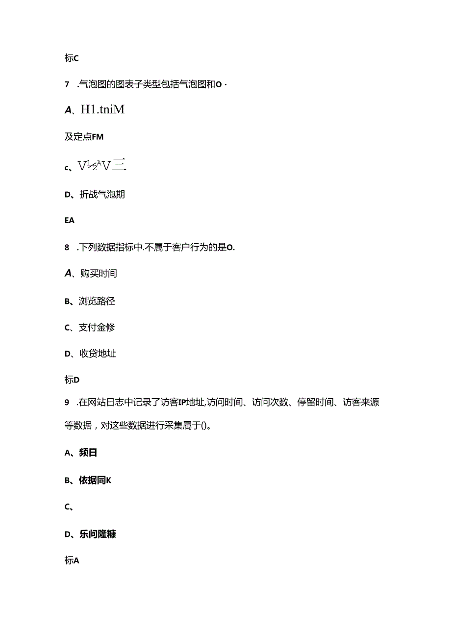 全国职业院校技能大赛高职组（商务数据分析赛项）备赛试题库（含答案）.docx_第3页