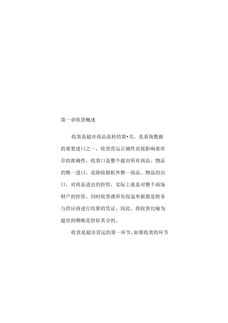 035.收货员岗位知识与技能培训手册.docx_第3页