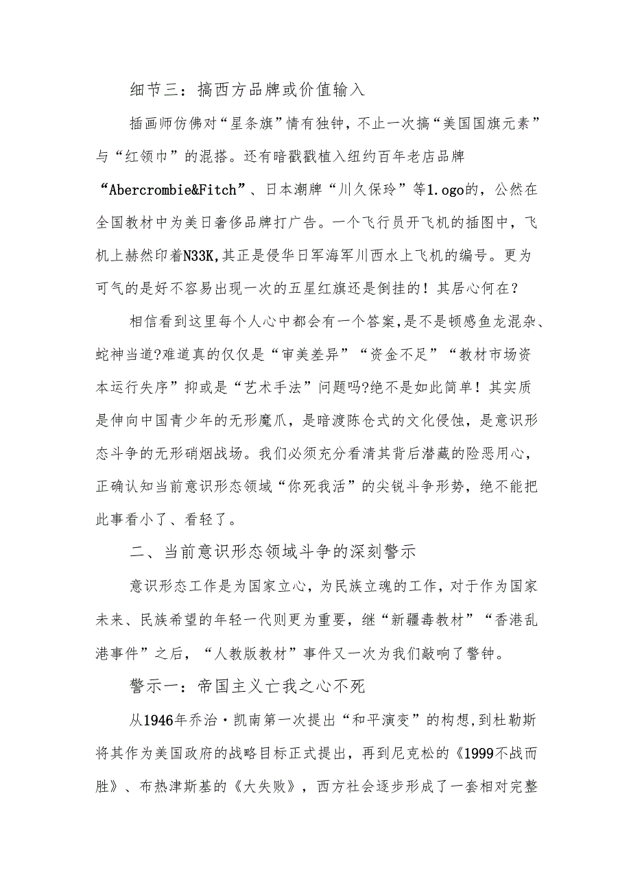 从“人教版教材”看意识形态领域斗争讲稿.docx_第2页