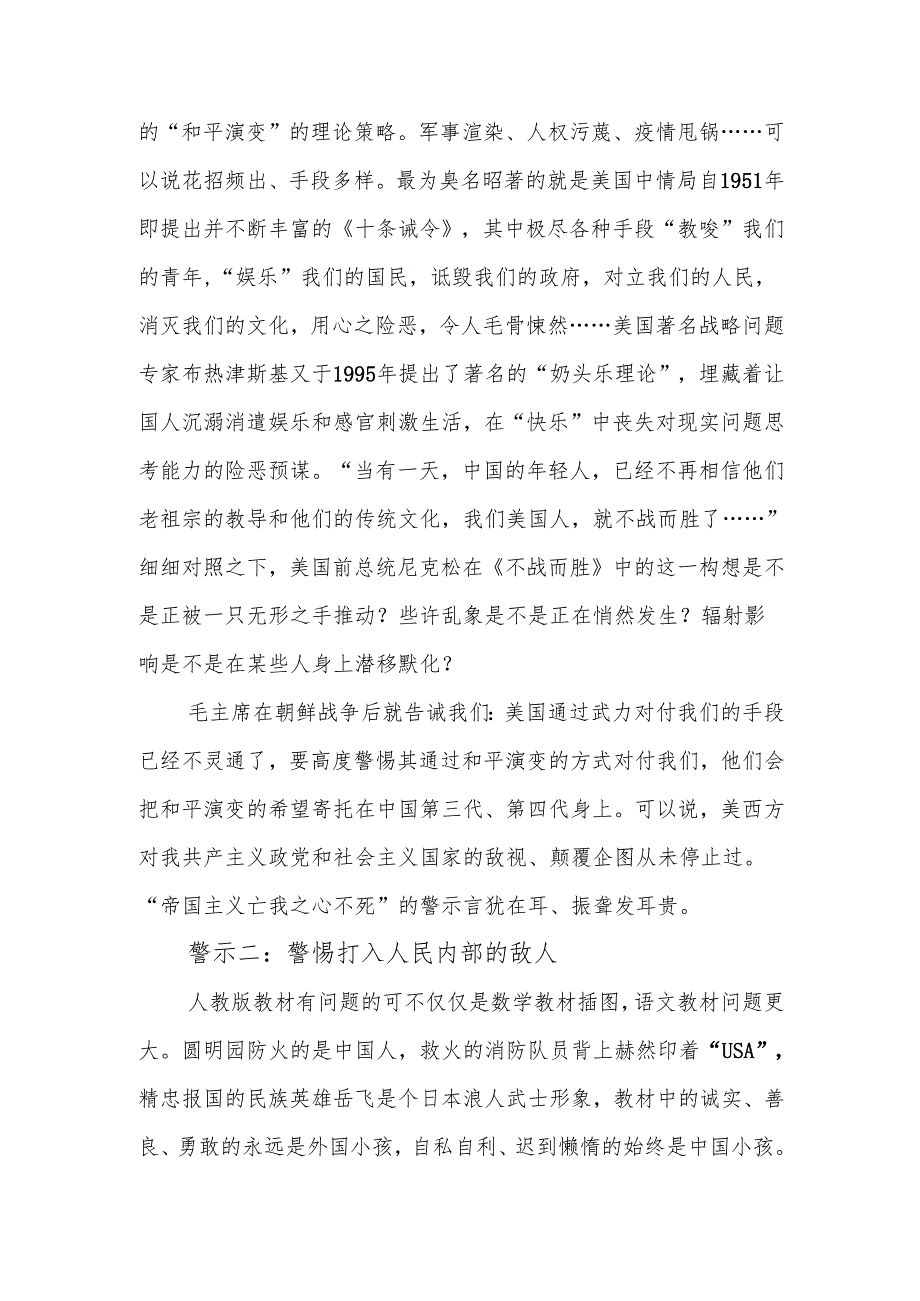 从“人教版教材”看意识形态领域斗争讲稿.docx_第3页