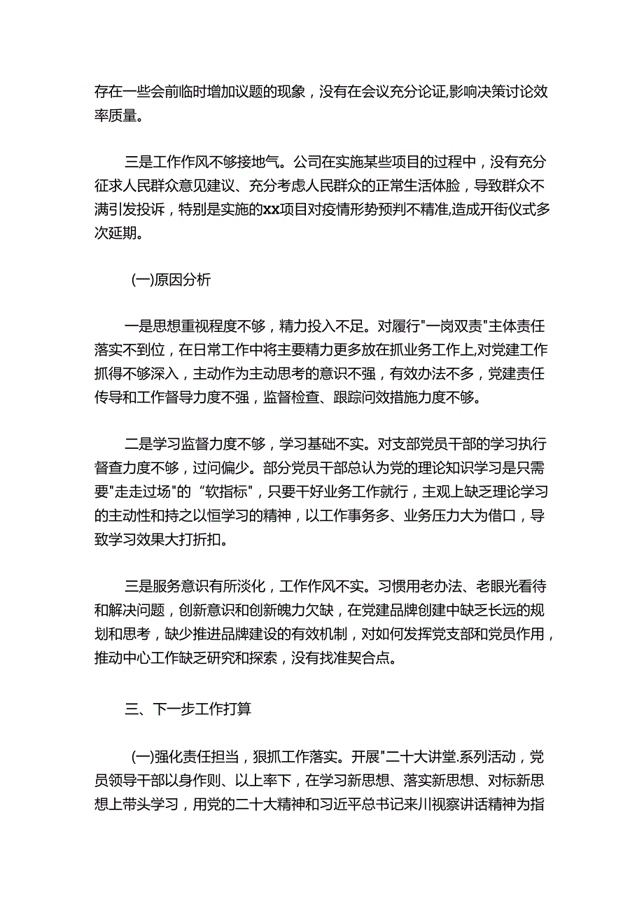 国有企业负责人20242025抓基层党建工作述职报告.docx_第3页