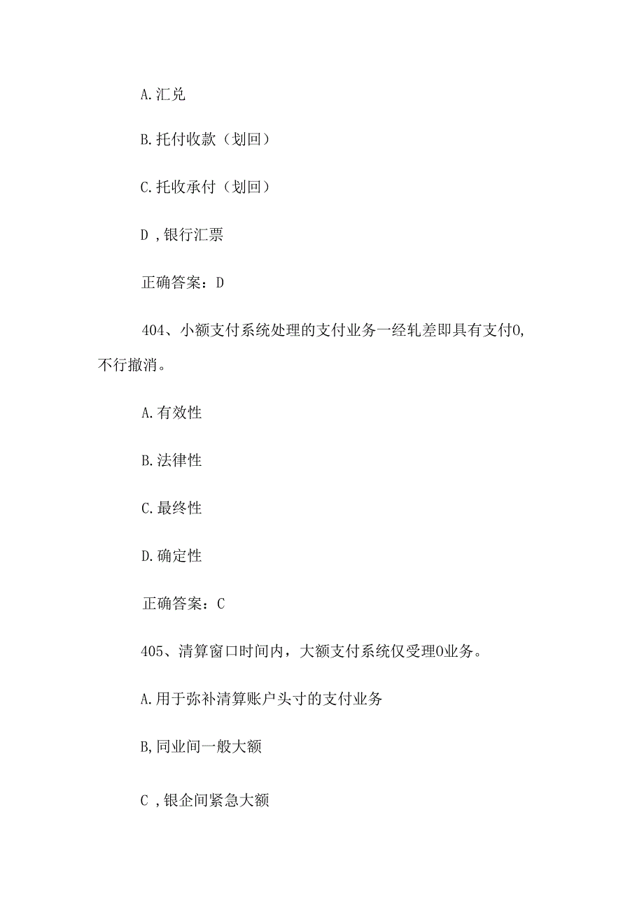 财会知识竞赛题库及答案（401600道）.docx_第2页