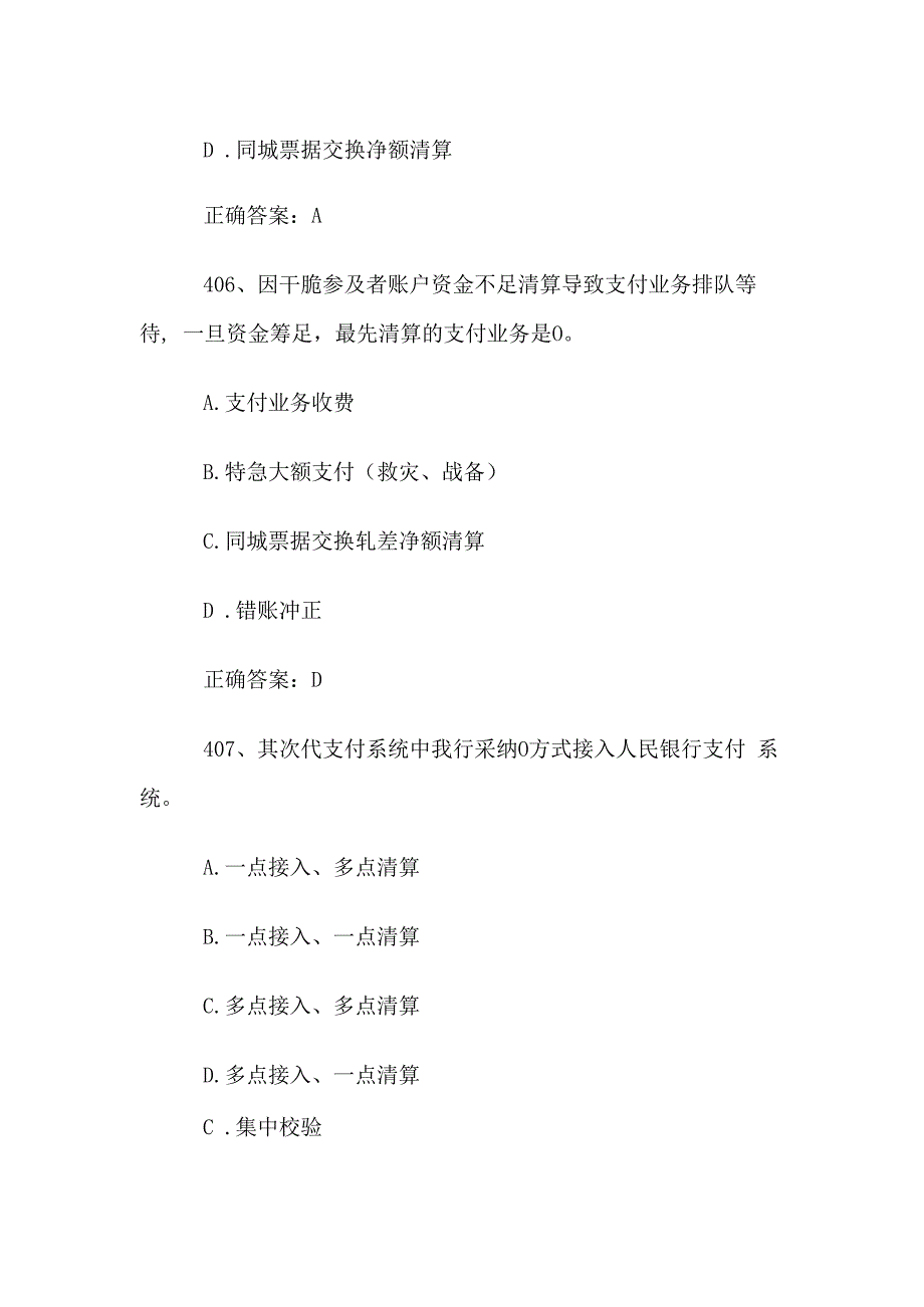 财会知识竞赛题库及答案（401600道）.docx_第3页