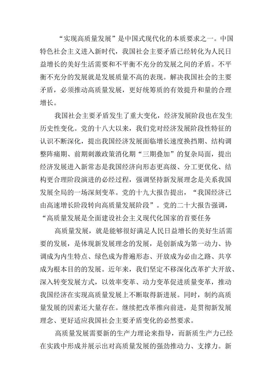 （10篇）学习贯彻二十三中全会精神专题党课集合.docx_第3页