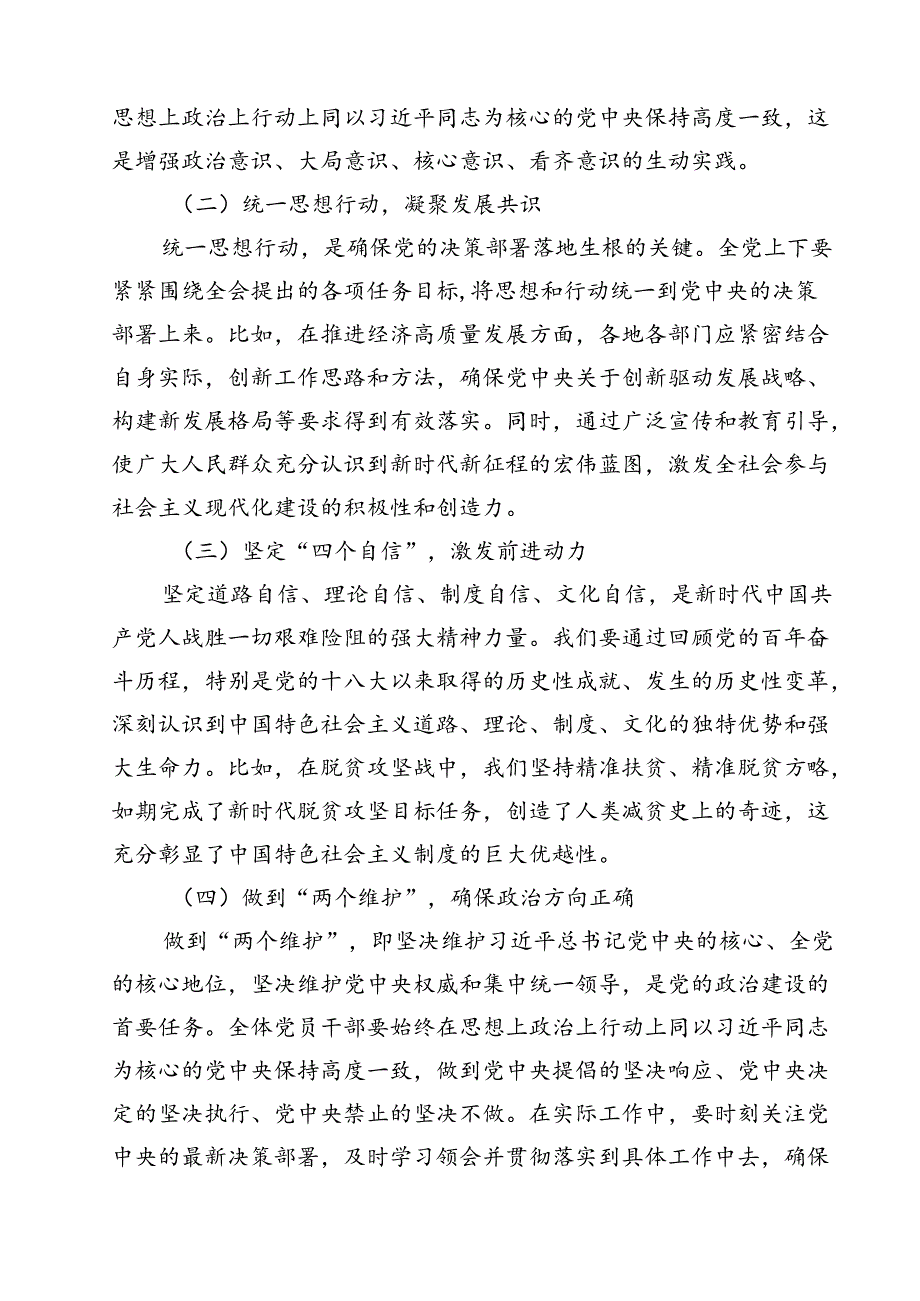 某街道党工委书记在传达学习党的二十三中全会精神会议上的讲话（共12篇）.docx_第3页
