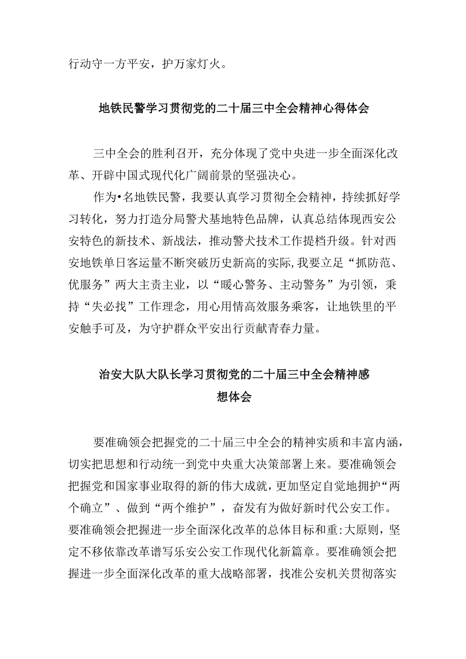 （11篇）党员民警学习贯彻党的二十三中全会精神心得体会范文精选.docx_第2页