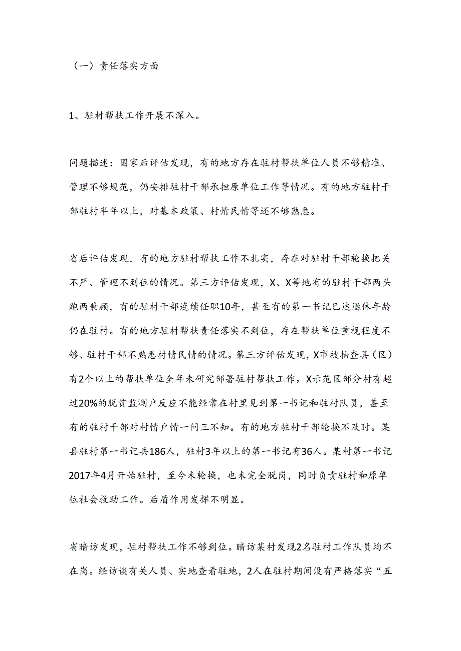 X县2023巩固拓展脱贫攻坚成果同乡村振兴有效衔接考核评估反馈涉及医疗保障问题整改报告.docx_第2页