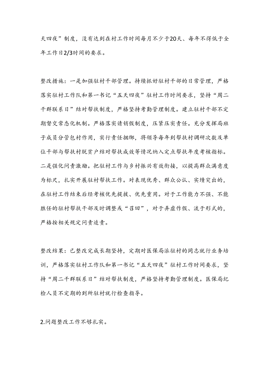 X县2023巩固拓展脱贫攻坚成果同乡村振兴有效衔接考核评估反馈涉及医疗保障问题整改报告.docx_第3页