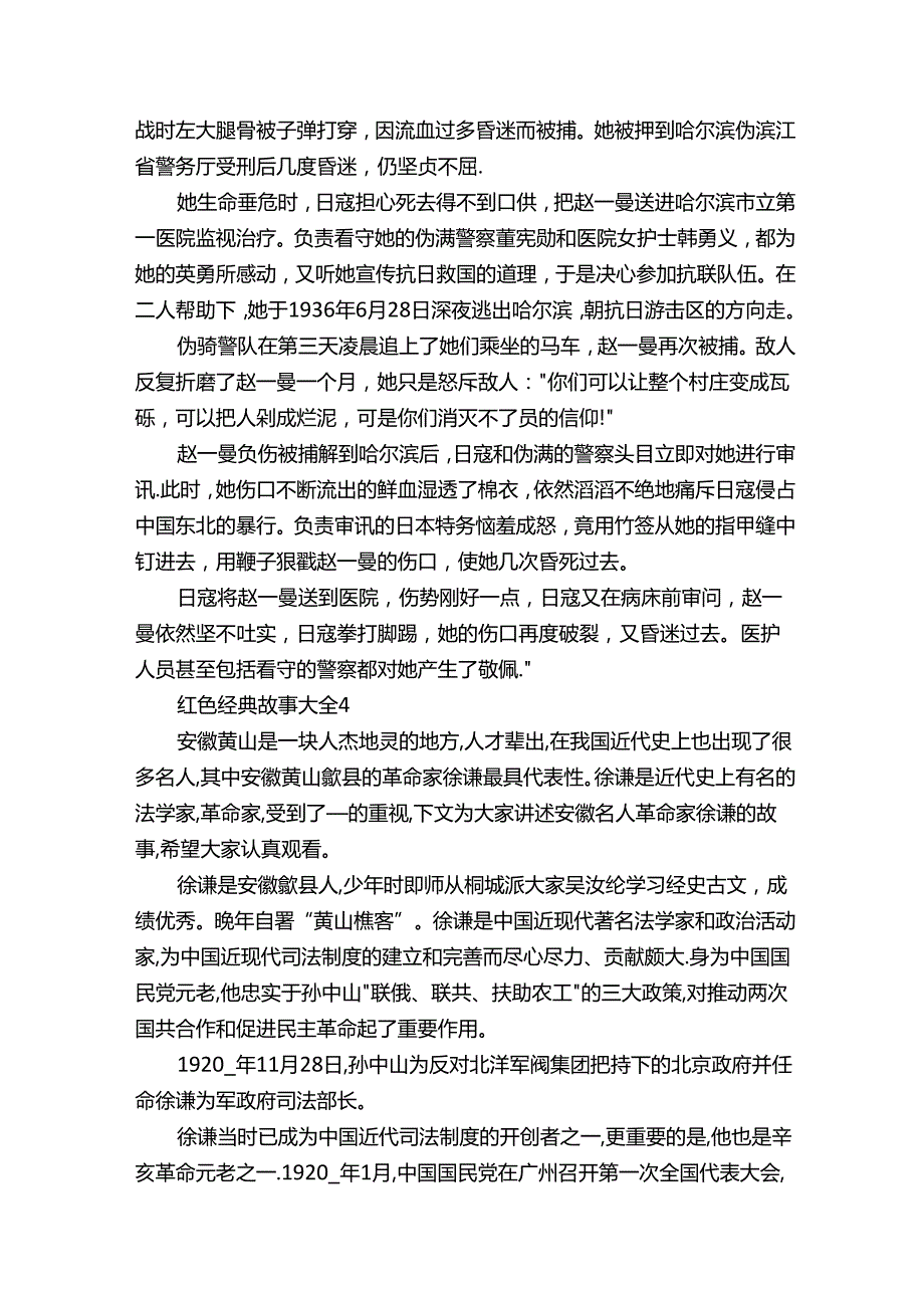 红色经典故事大全.docx_第2页