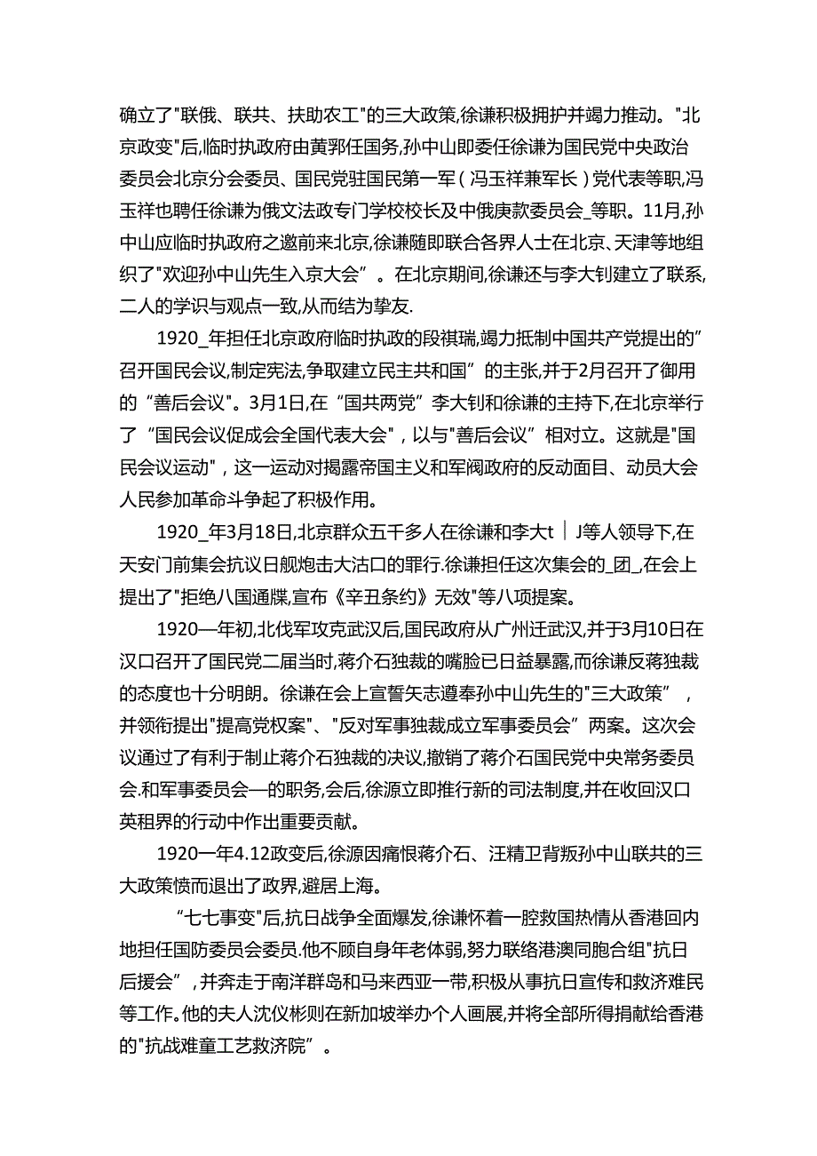 红色经典故事大全.docx_第3页