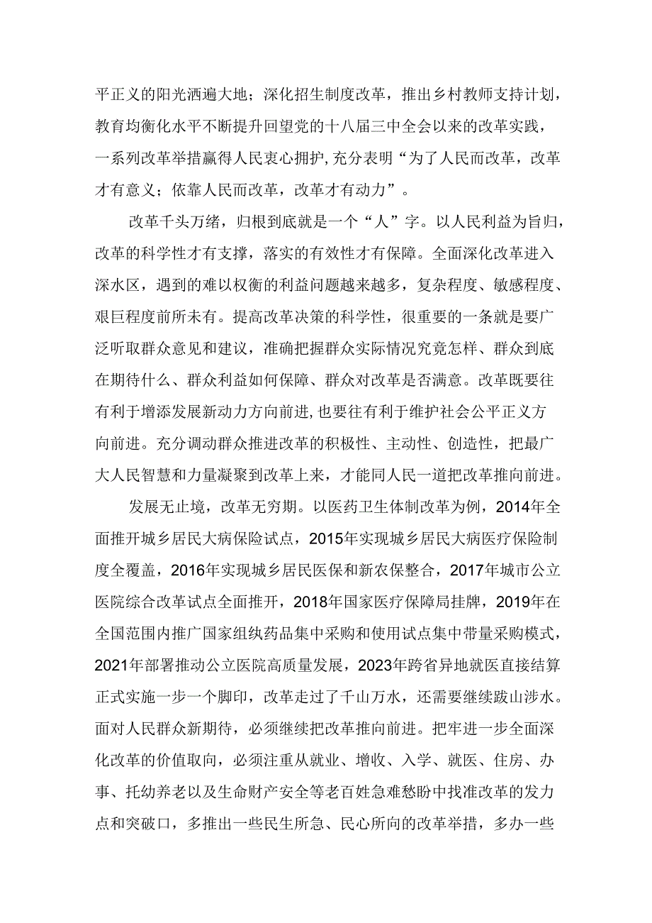 9篇汇编2024年二十三中全会公报研讨交流材料及心得体会.docx_第2页