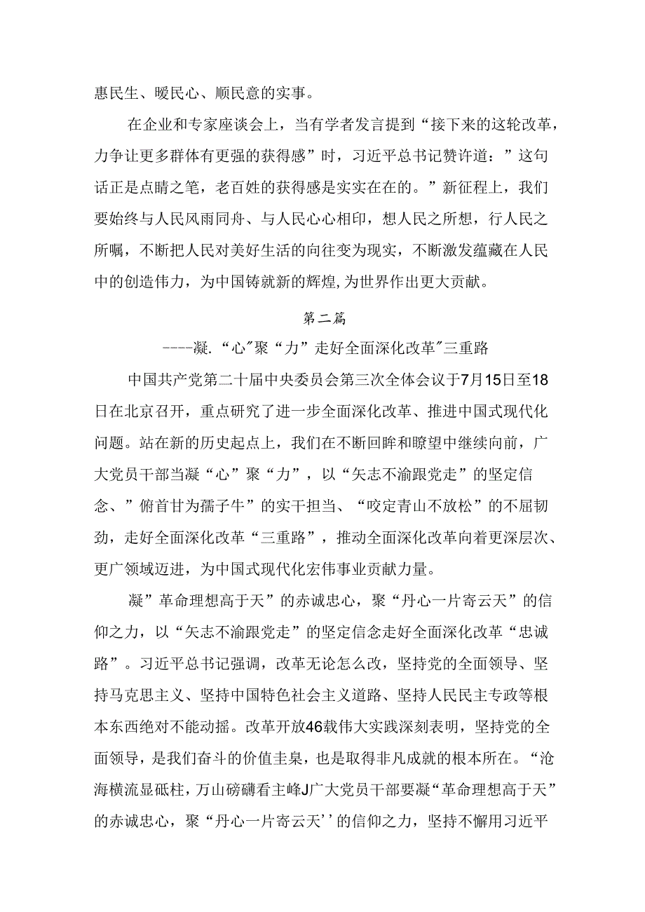 9篇汇编2024年二十三中全会公报研讨交流材料及心得体会.docx_第3页